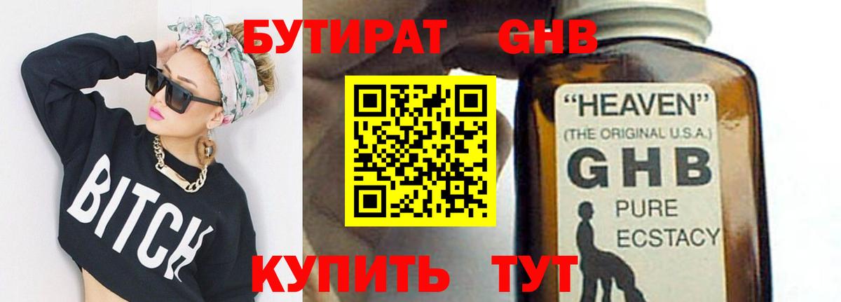 Бутират  Вход с VPN  Карпинск  Бутират бутик 