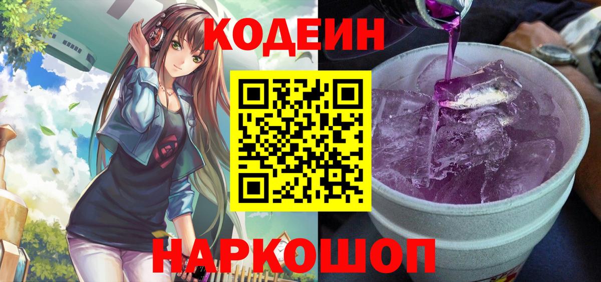 Codein Purple Drank  Вход с VPN  Кодеин напиток Lean (лин)  Карпинск 