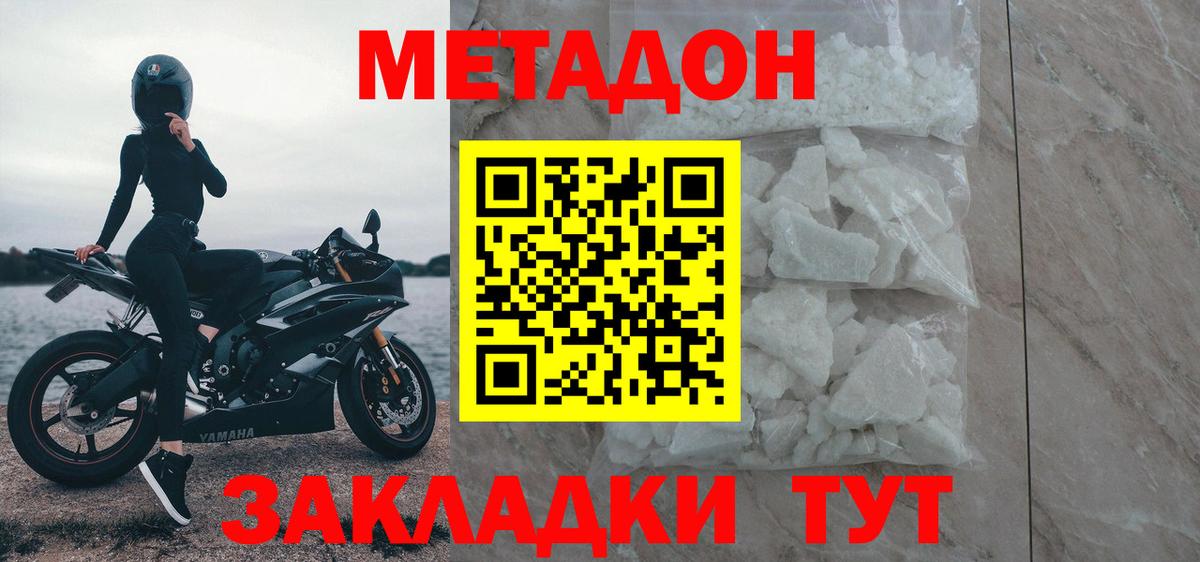 Метадон кристалл Карпинск